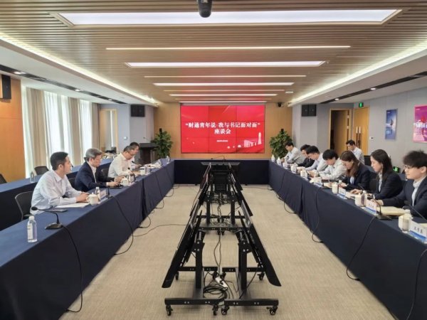 国内股票配资 财通证券召开“财通青年说·我与书记面对面”座谈会
